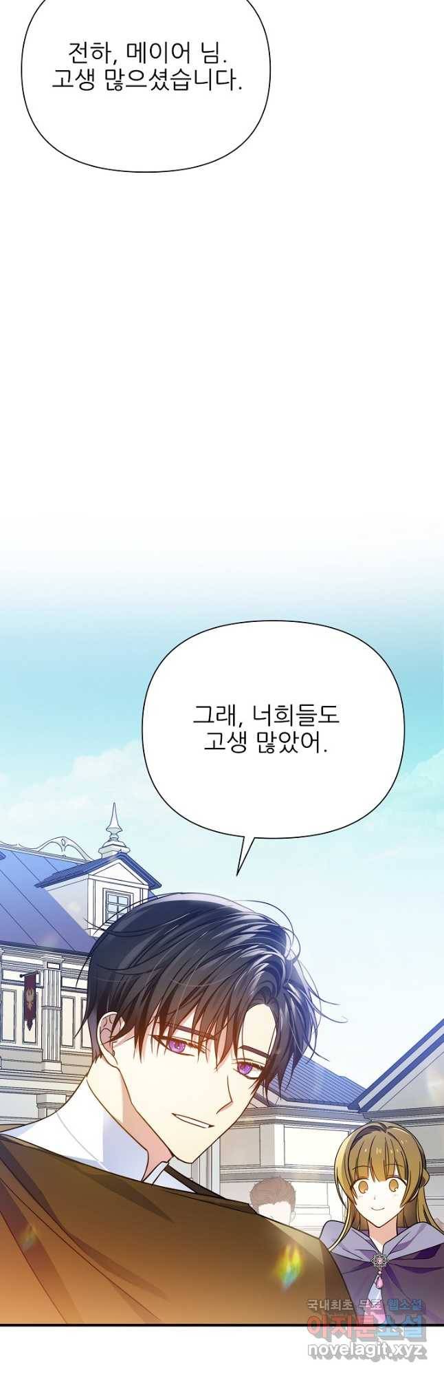 처음부터 여기 있었는데요 56화 48