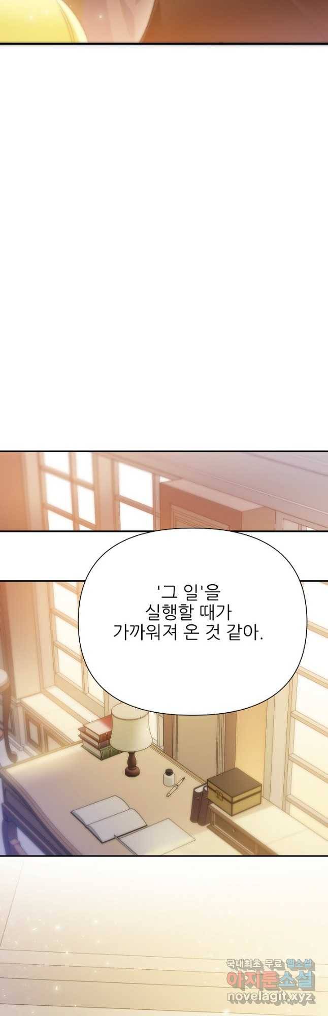 처음부터 여기 있었는데요 56화 50