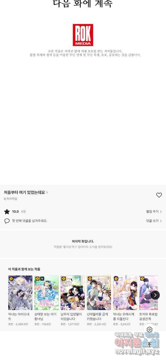처음부터 여기 있었는데요 56화 52