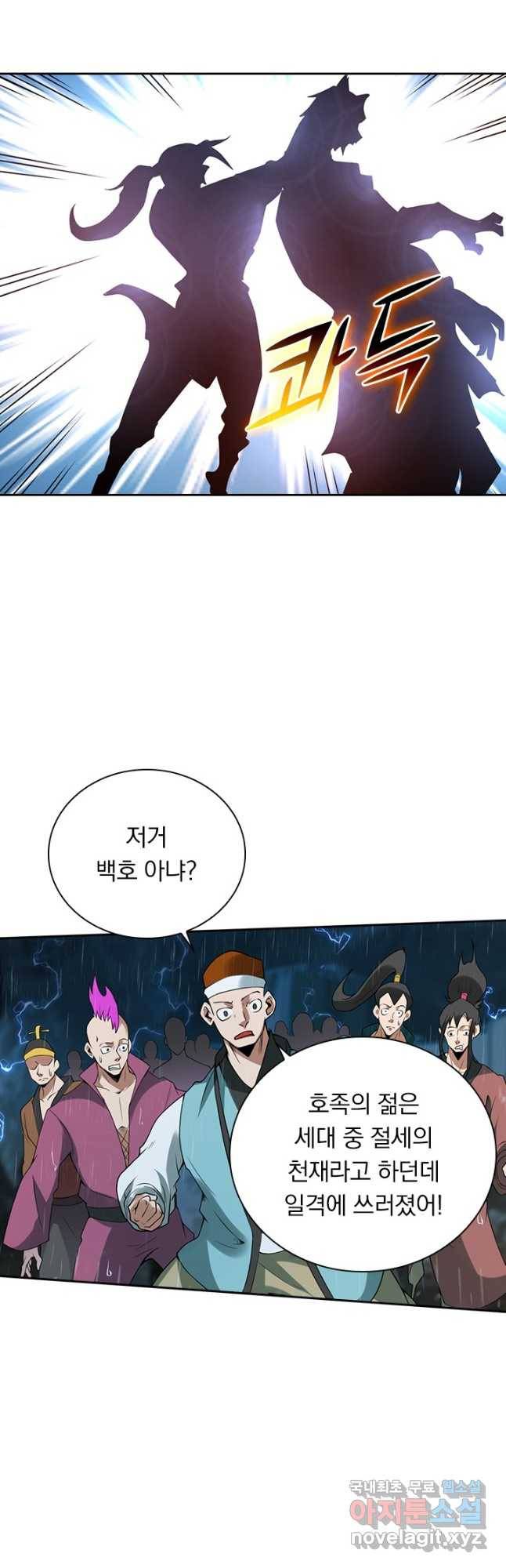 원시불멸 71화 3