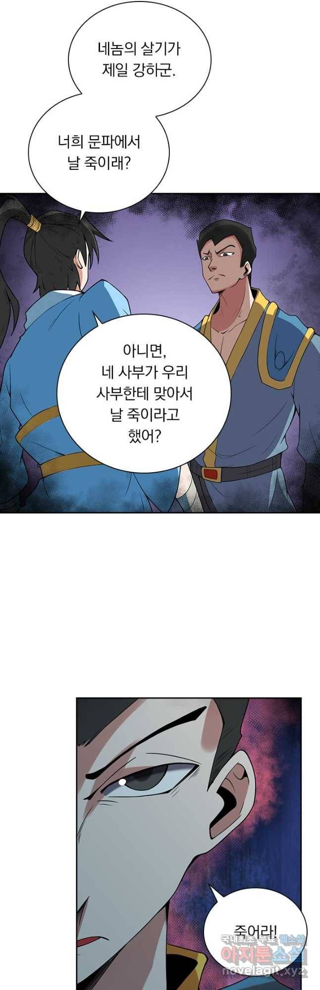 원시불멸 71화 5
