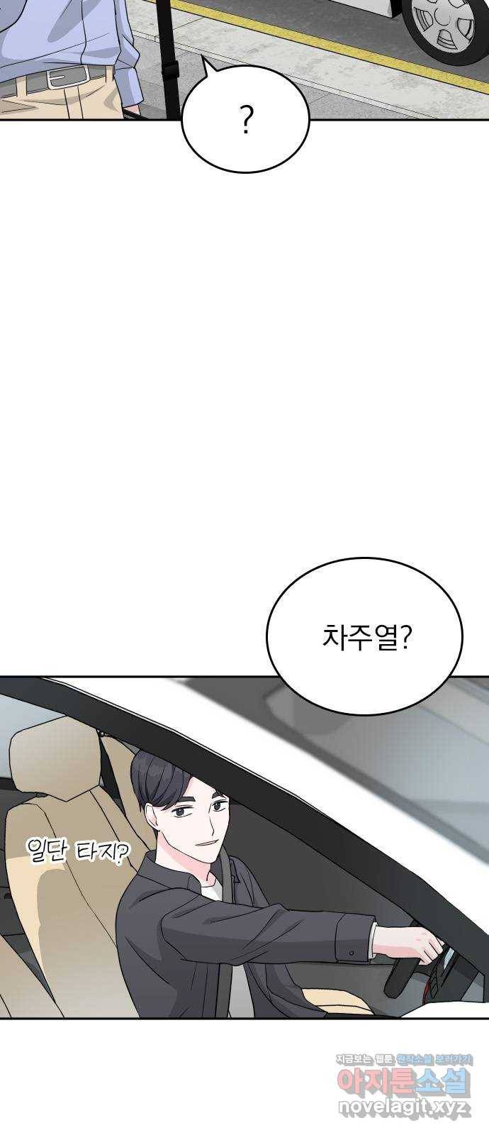남주서치 에필로그 6
