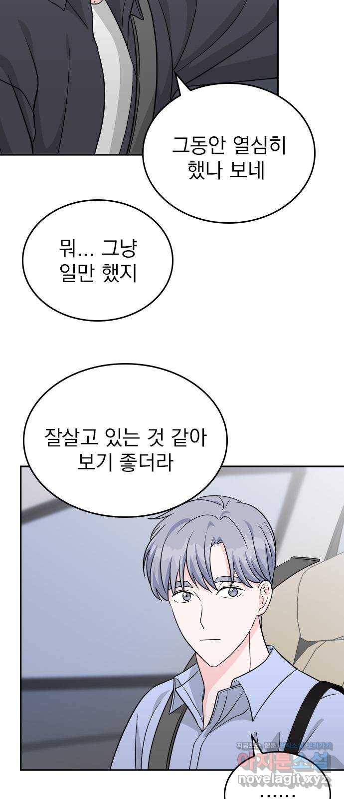 남주서치 에필로그 10