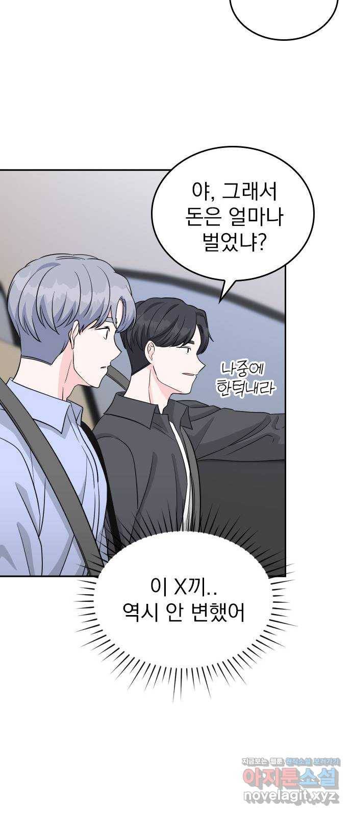 남주서치 에필로그 11