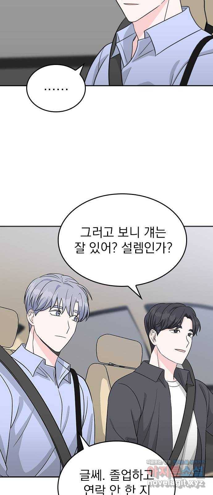 남주서치 에필로그 14
