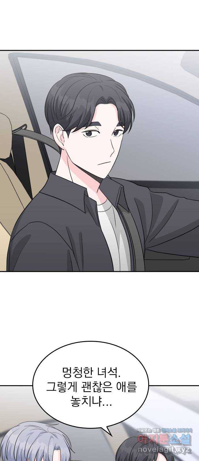 남주서치 에필로그 16