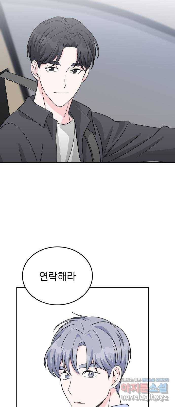 남주서치 에필로그 20