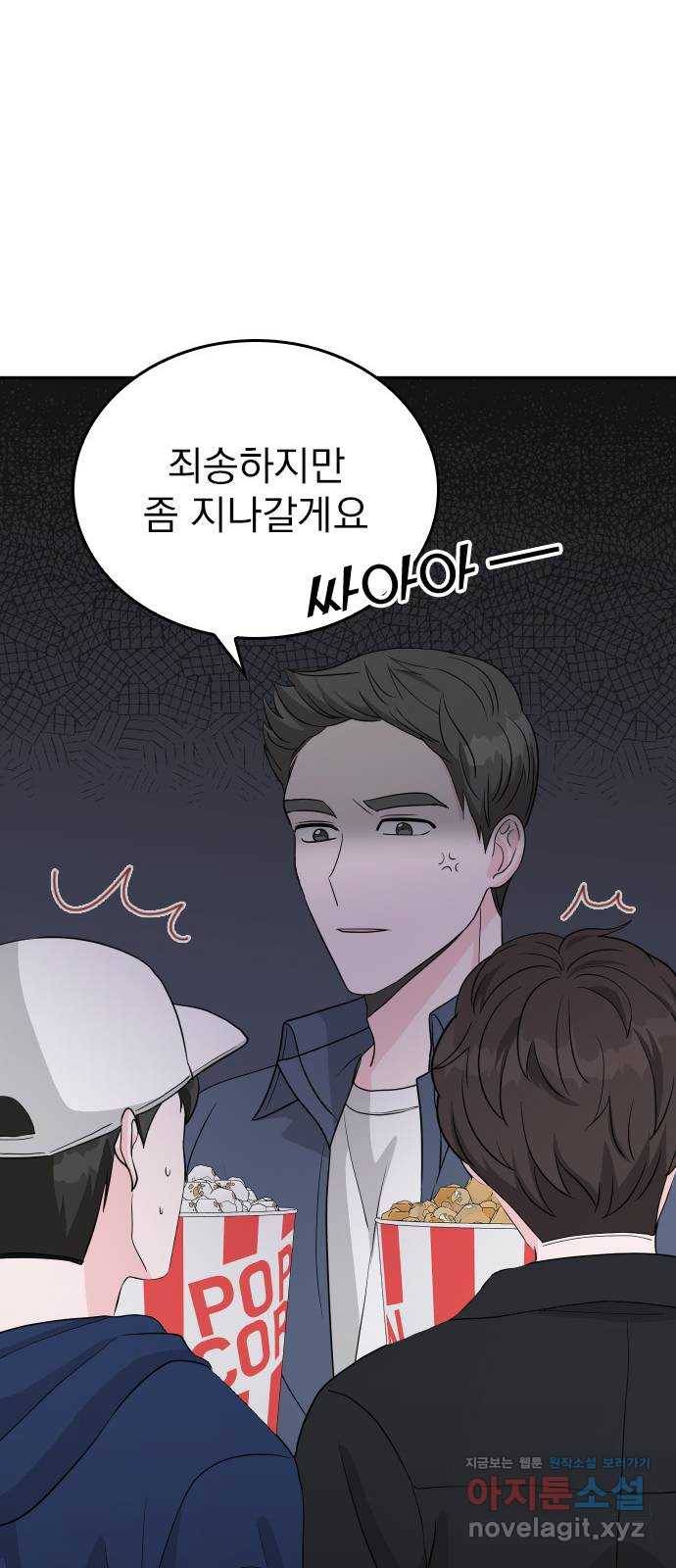 남주서치 에필로그 26