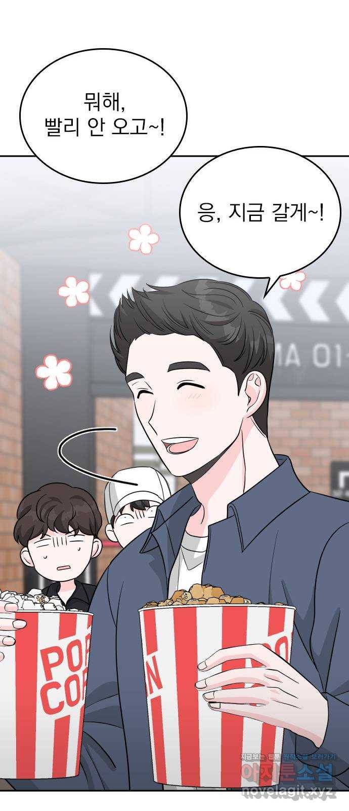 남주서치 에필로그 29