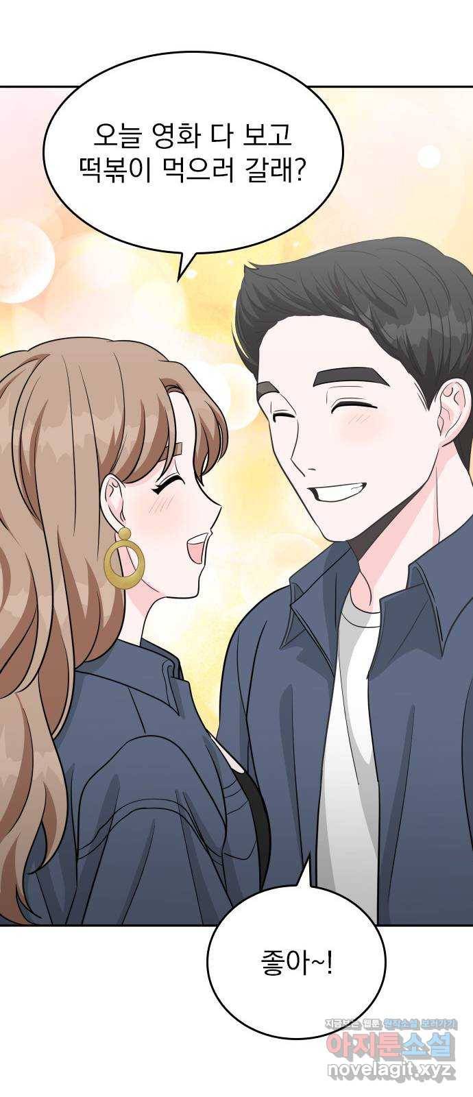 남주서치 에필로그 31