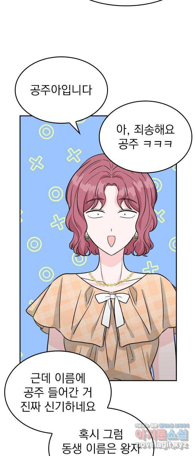 남주서치 에필로그 33