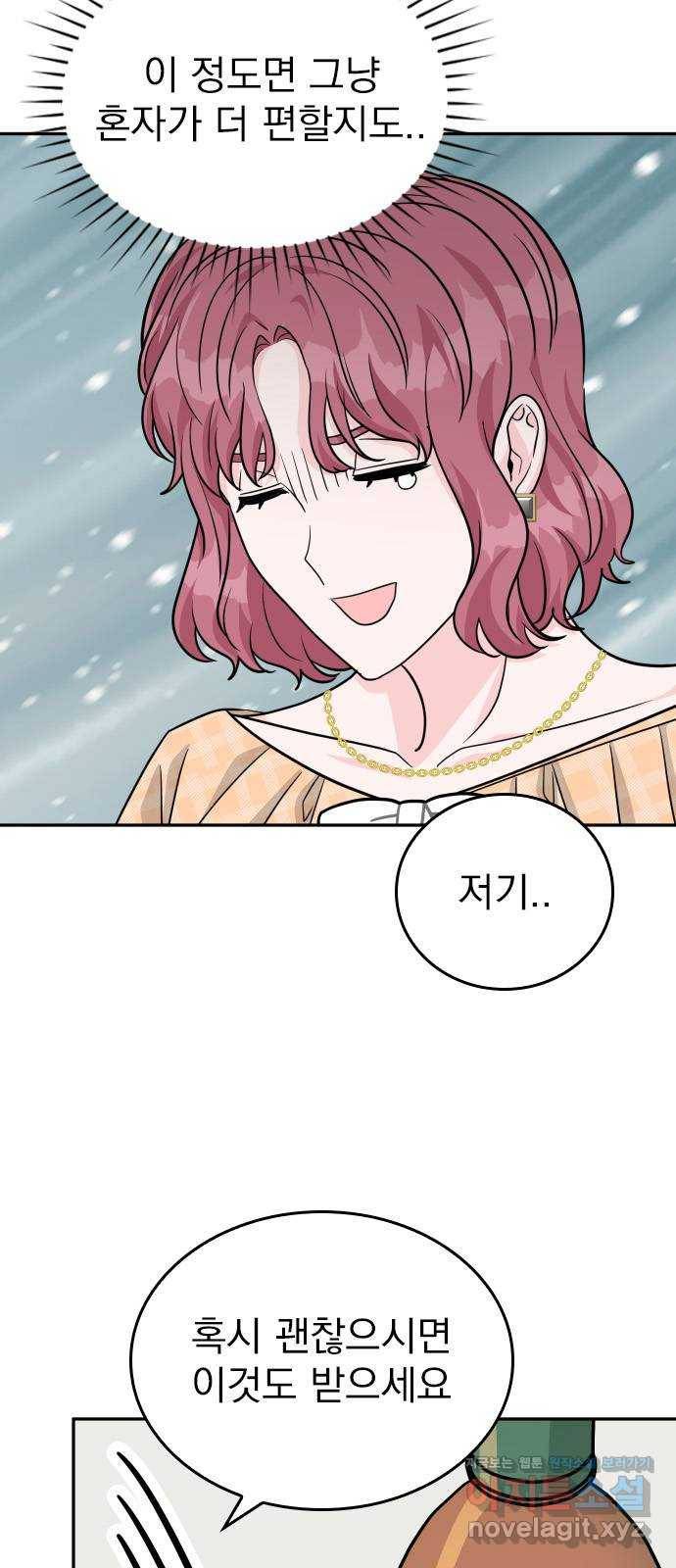 남주서치 에필로그 36