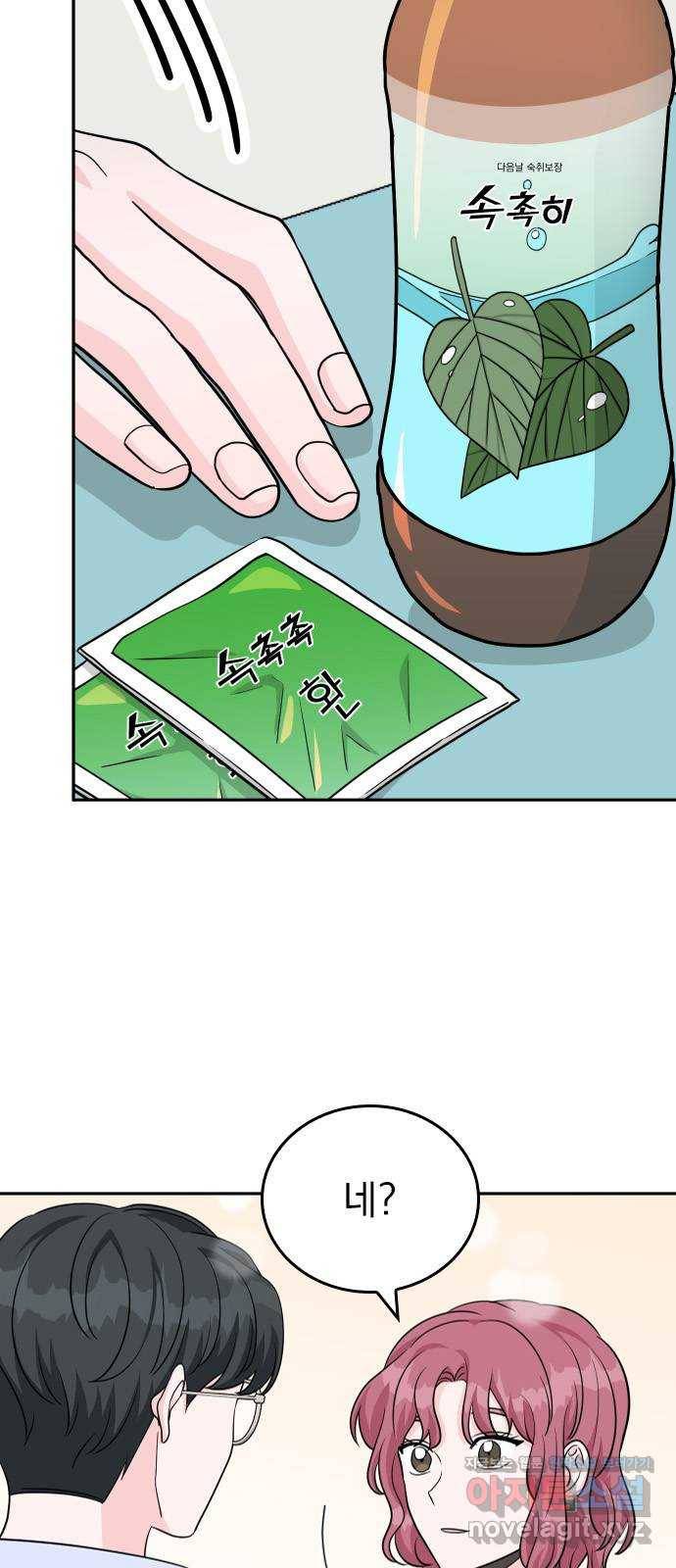 남주서치 에필로그 37