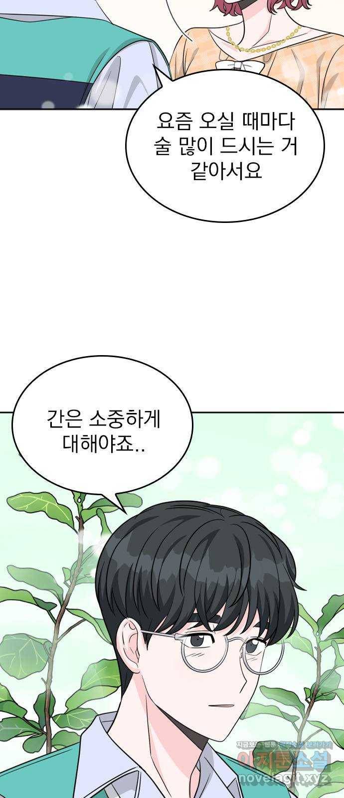 남주서치 에필로그 38