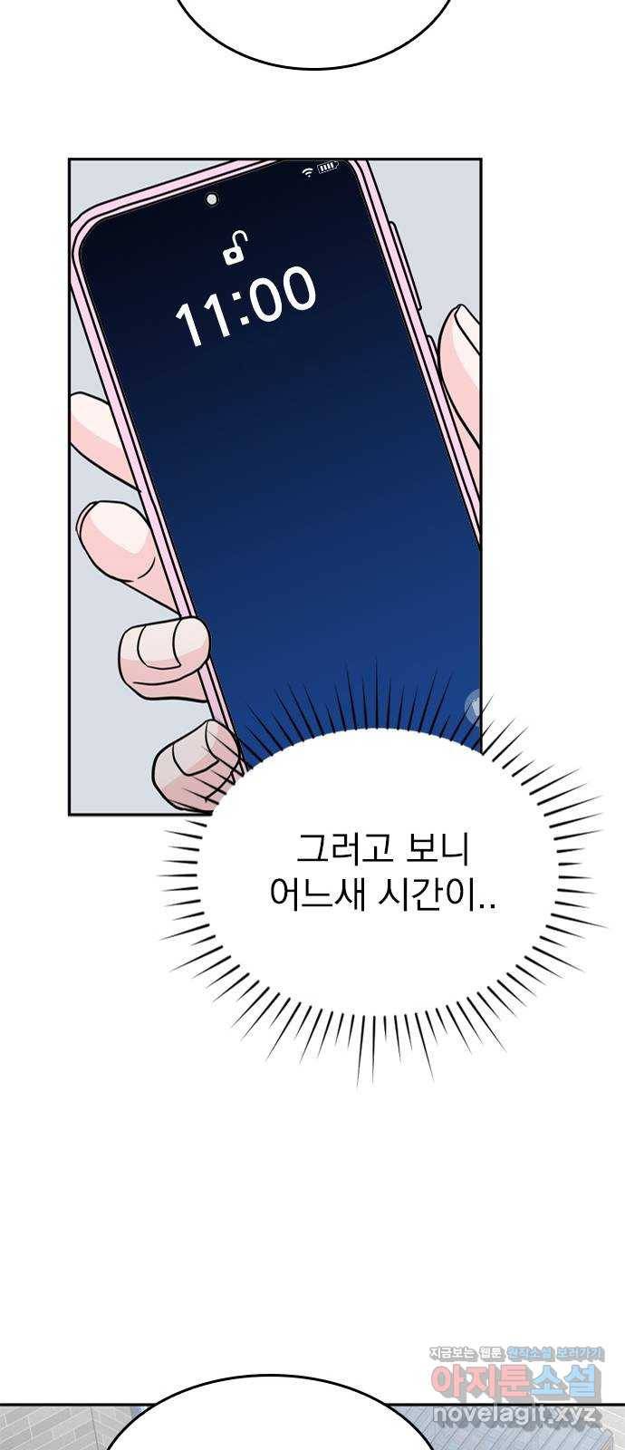 남주서치 에필로그 45