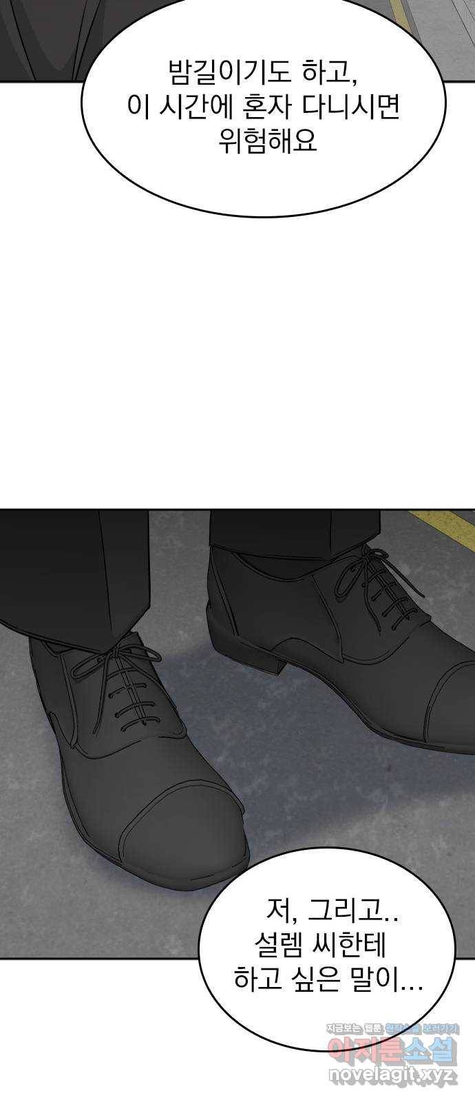 남주서치 에필로그 49
