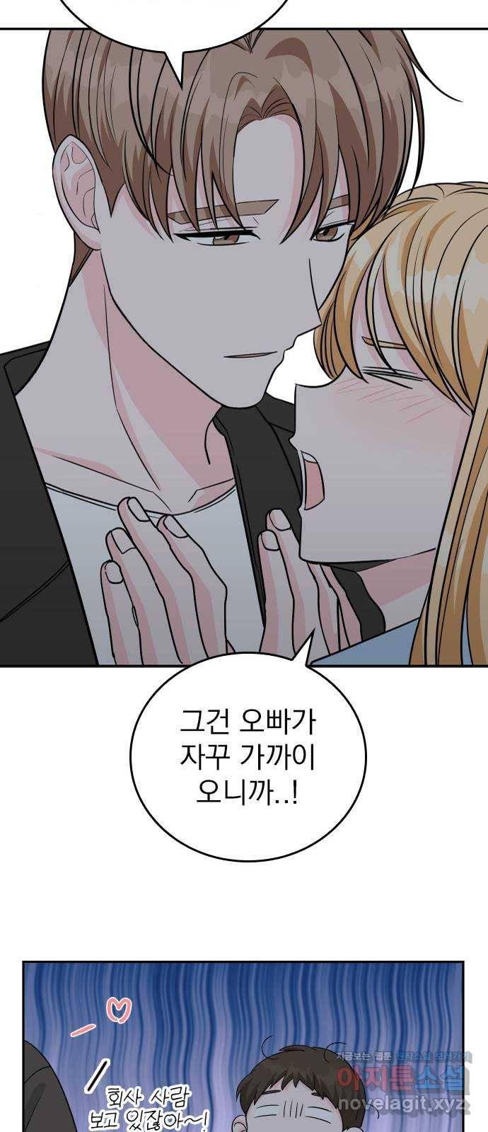 남주서치 에필로그 56