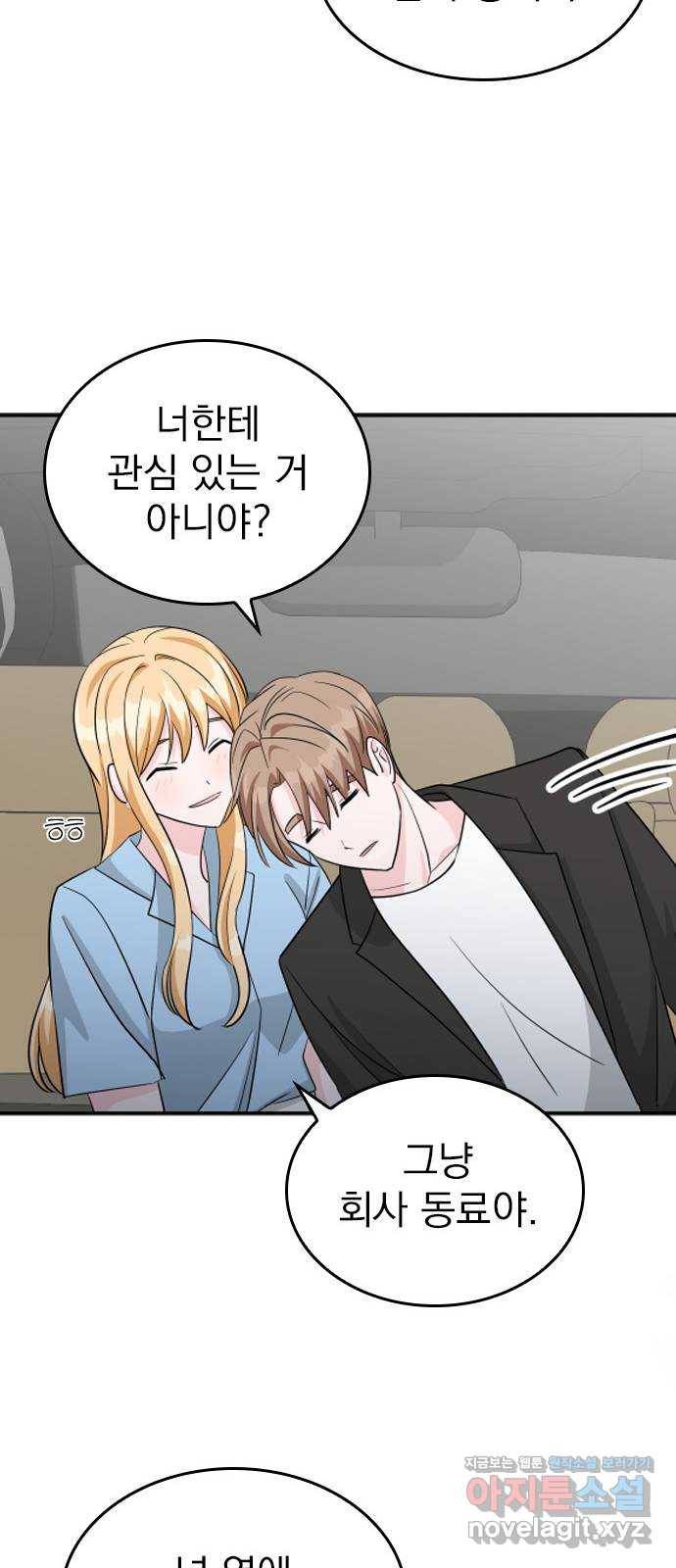 남주서치 에필로그 58