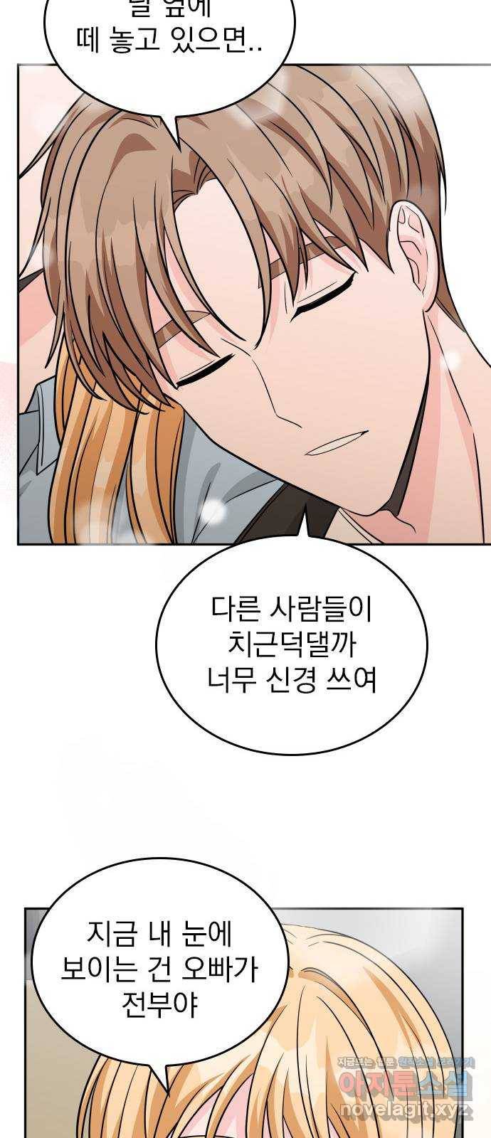 남주서치 에필로그 59