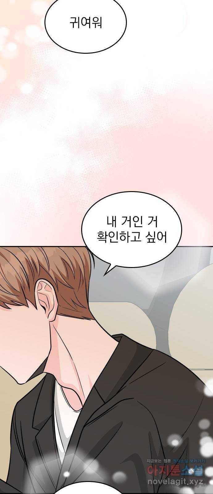 남주서치 에필로그 65