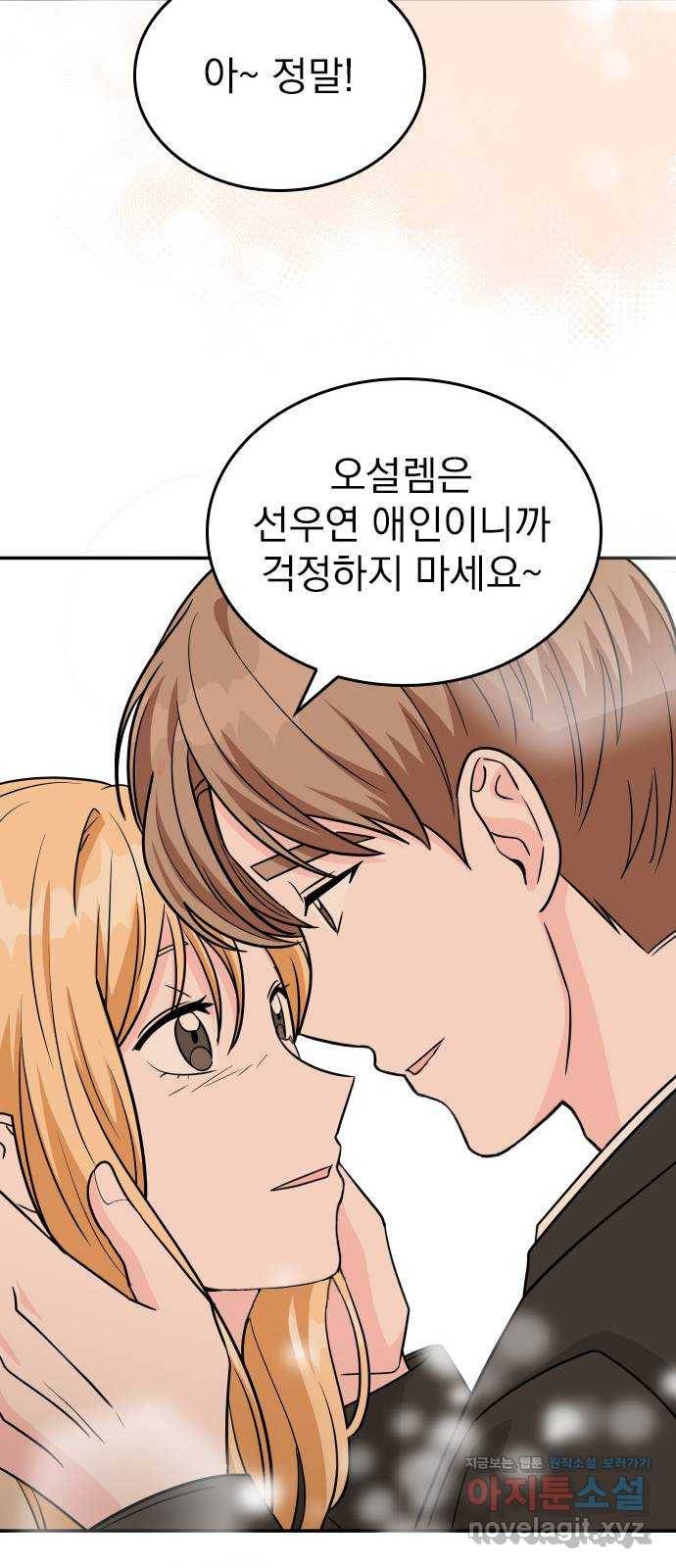 남주서치 에필로그 66