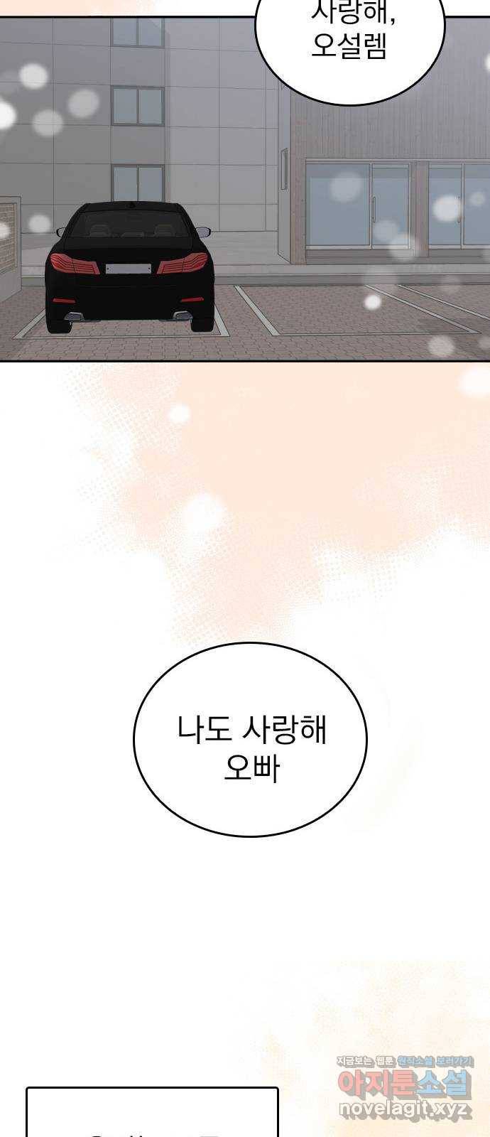 남주서치 에필로그 68