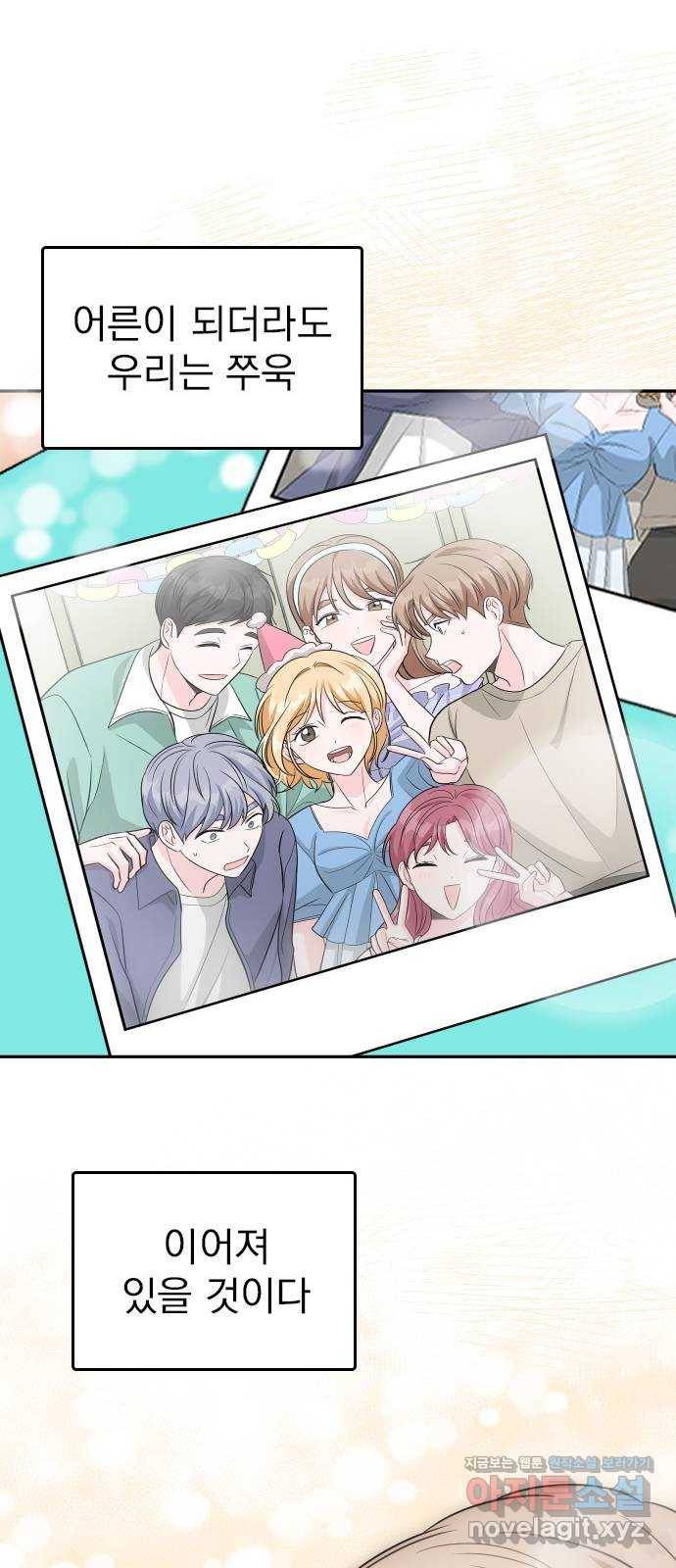 남주서치 에필로그 71