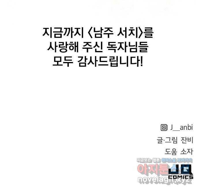 남주서치 에필로그 73