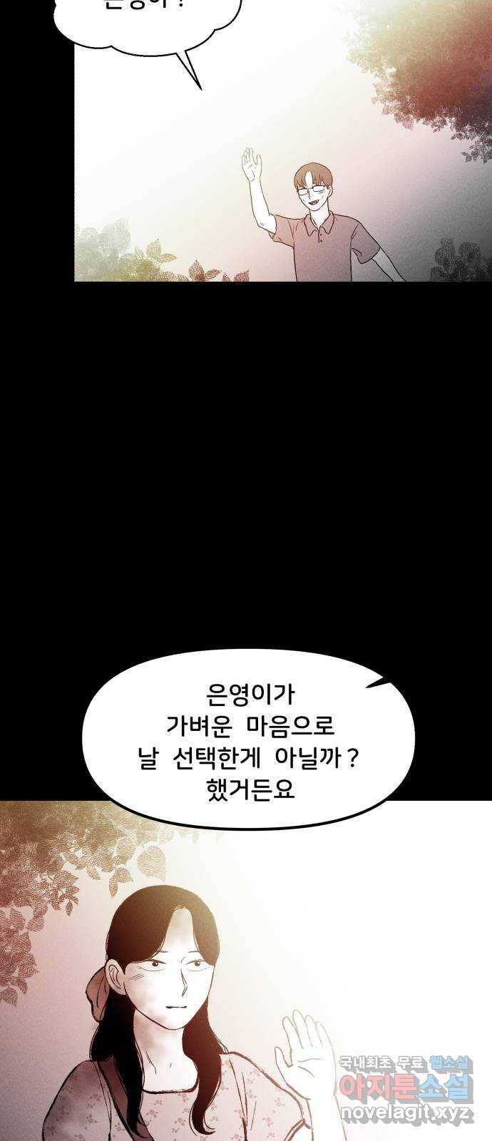 불청객 16화 2