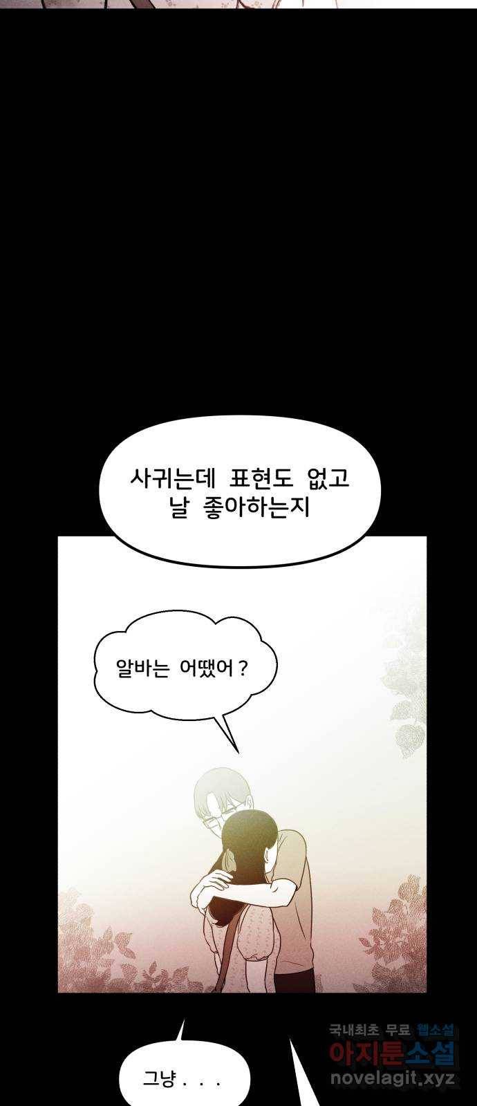 불청객 16화 3
