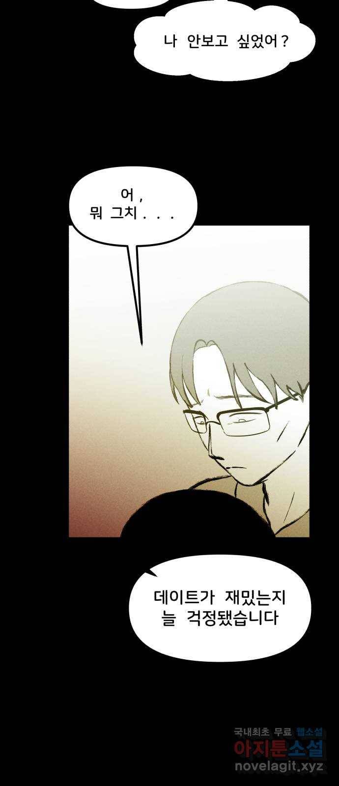 불청객 16화 4
