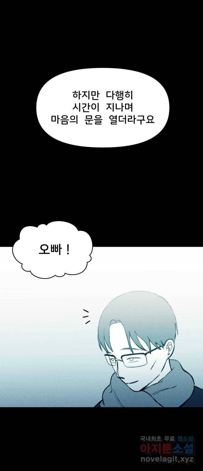 불청객 16화 5