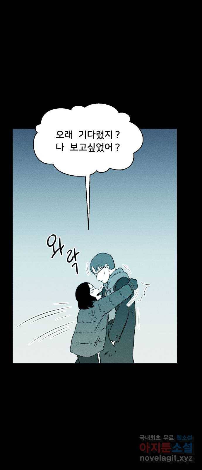 불청객 16화 6