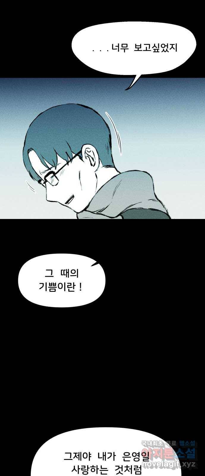 불청객 16화 7