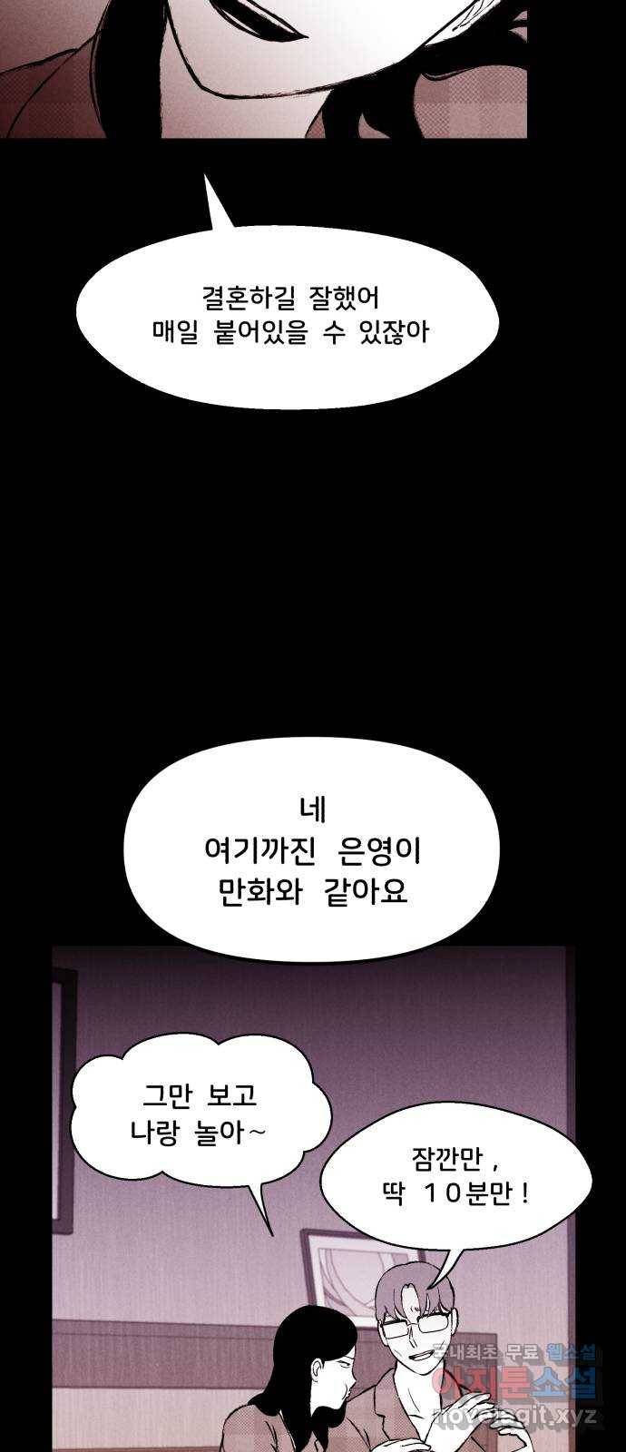 불청객 16화 10