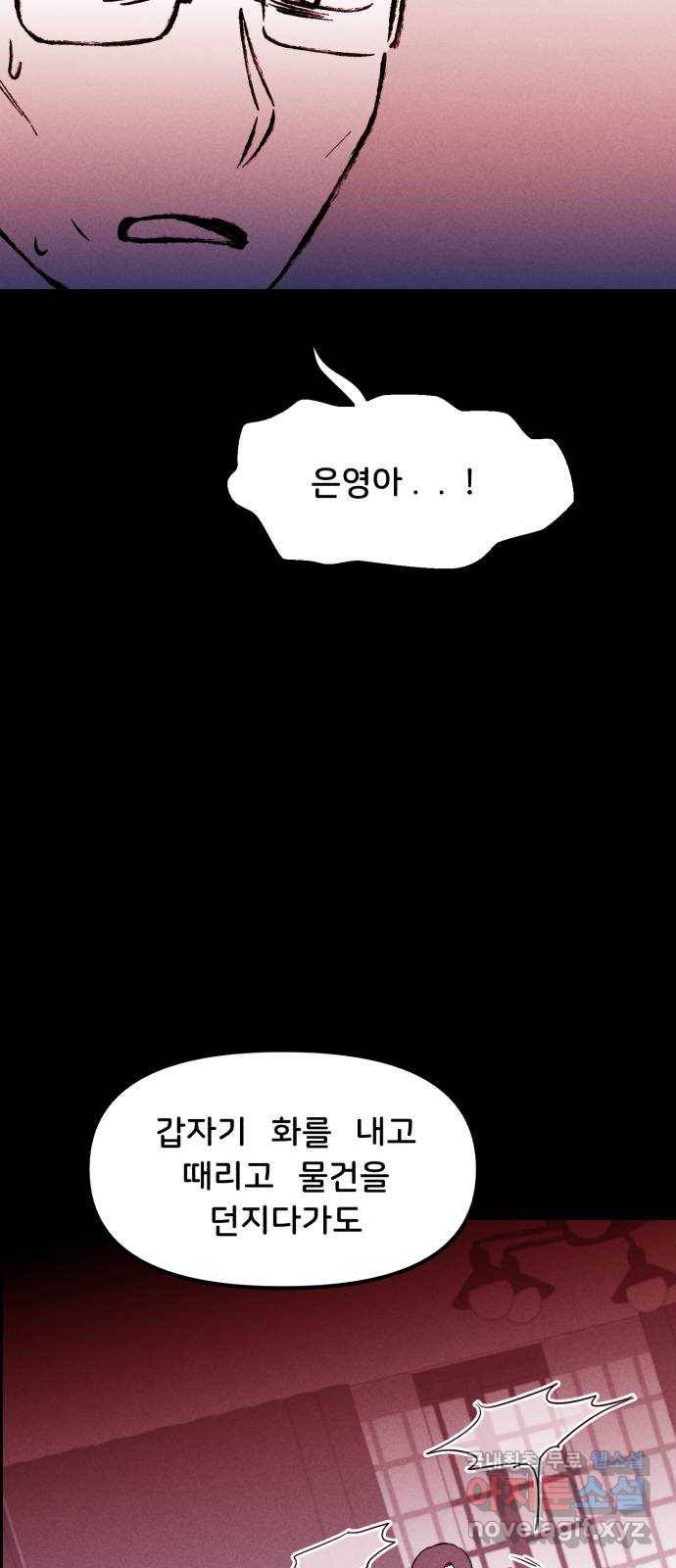 불청객 16화 13