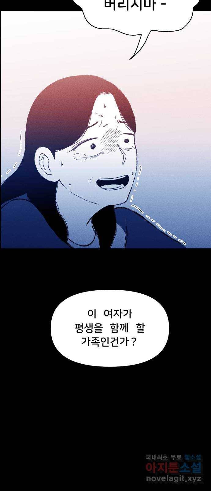 불청객 16화 16