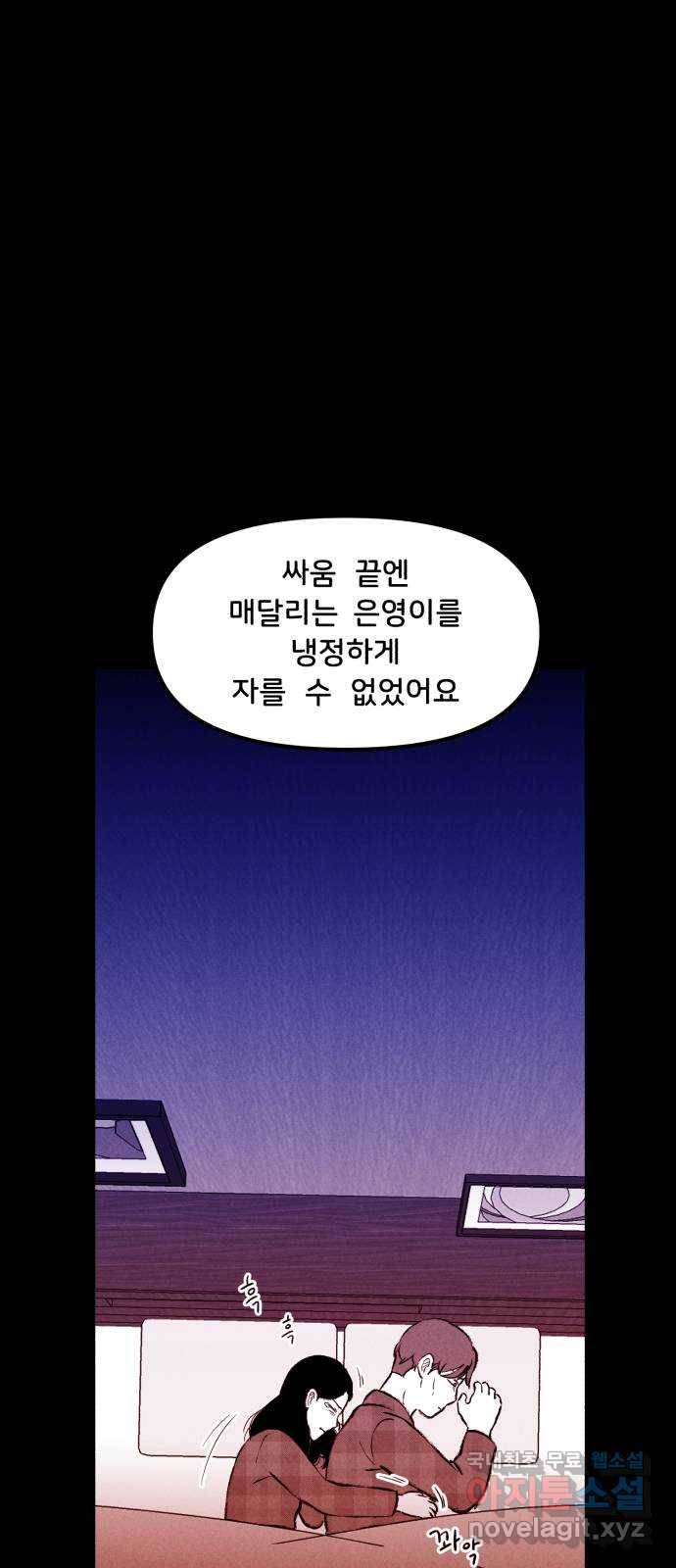 불청객 16화 17