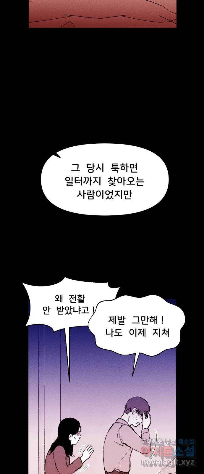 불청객 16화 18