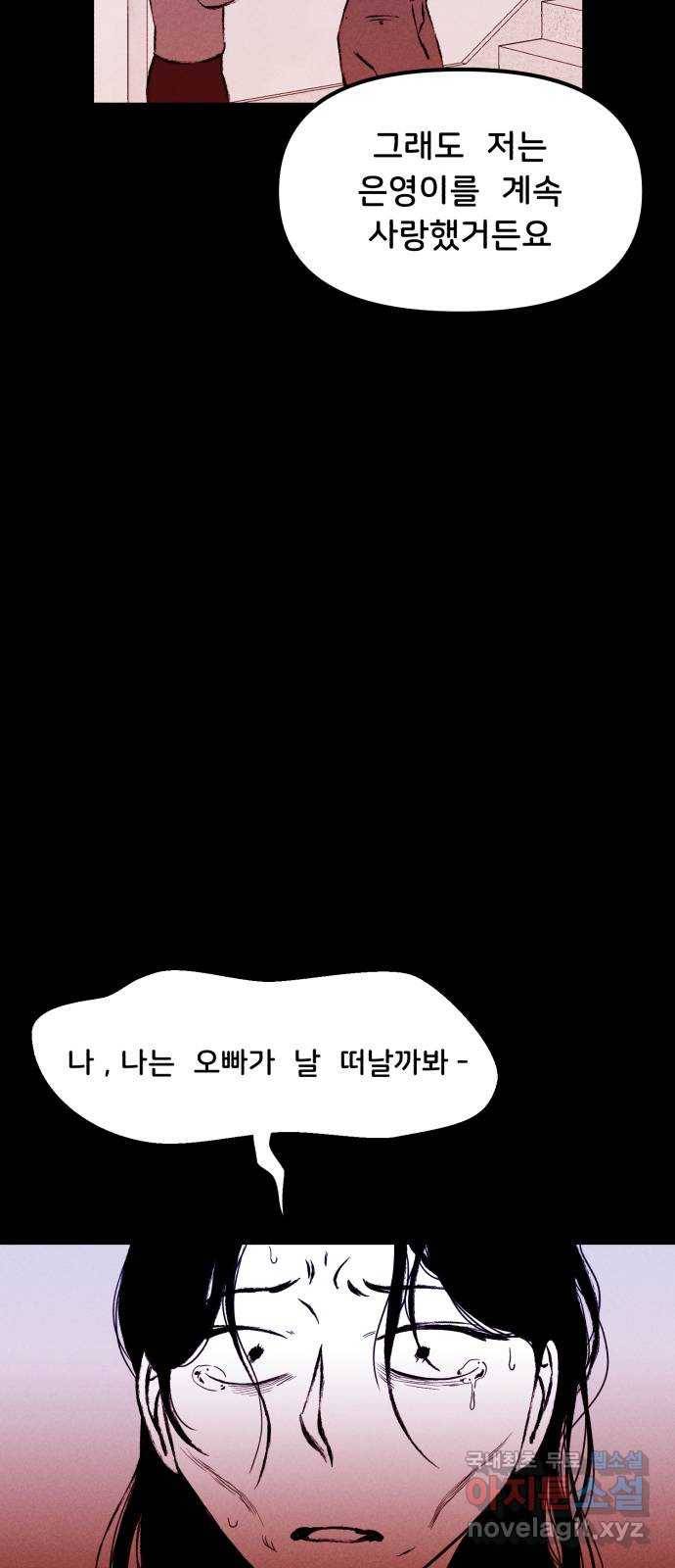 불청객 16화 19