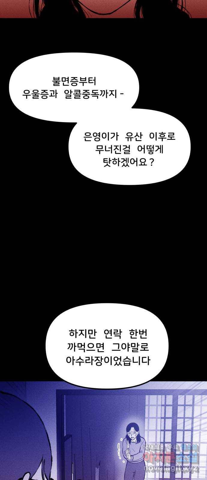 불청객 16화 20