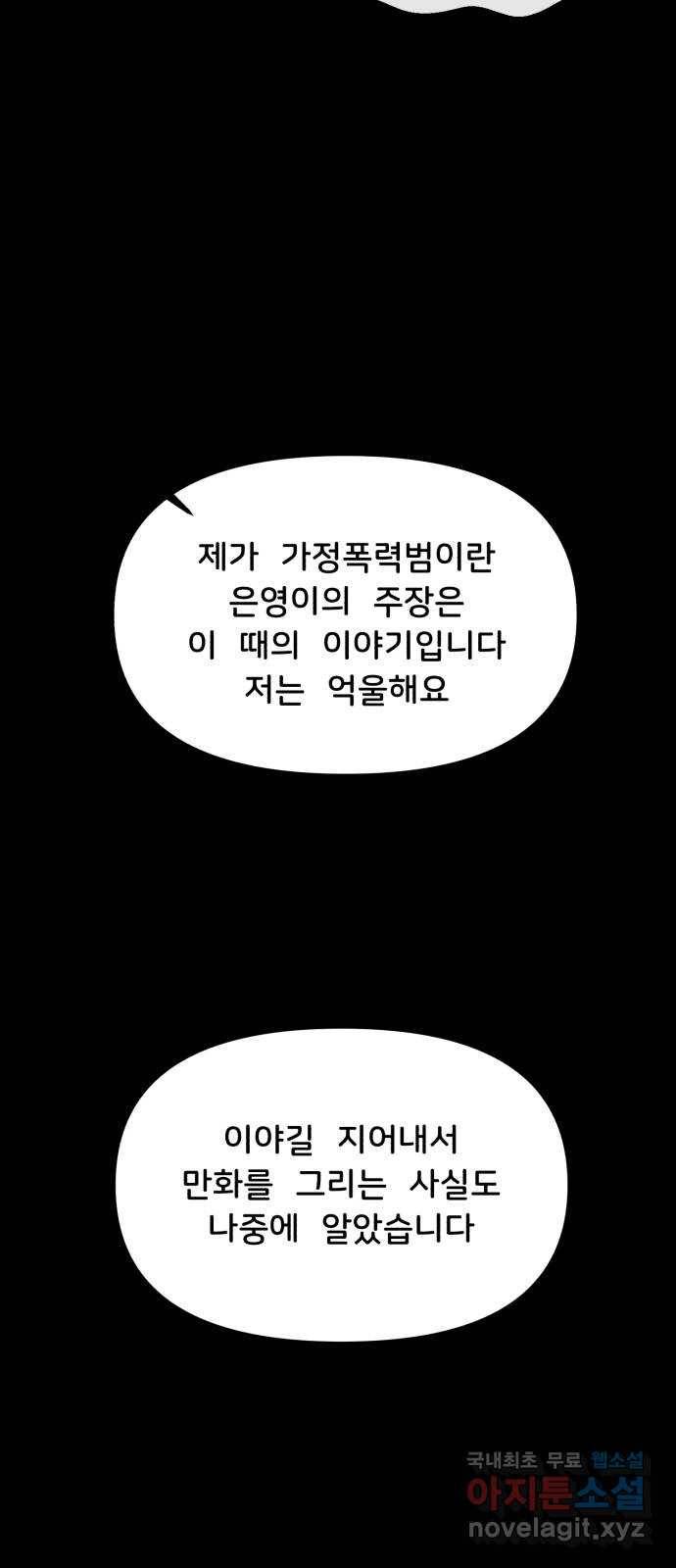 불청객 16화 23