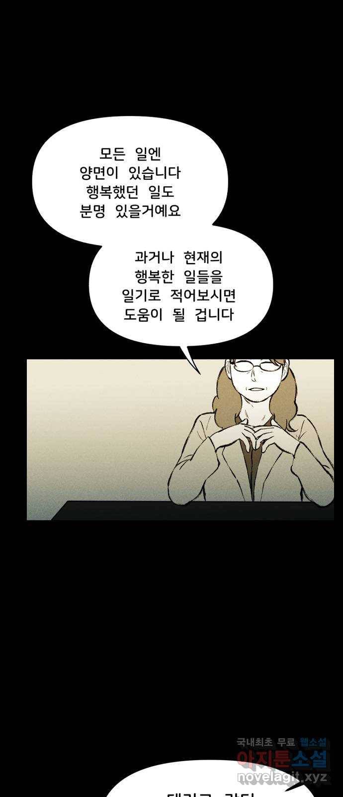 불청객 16화 24