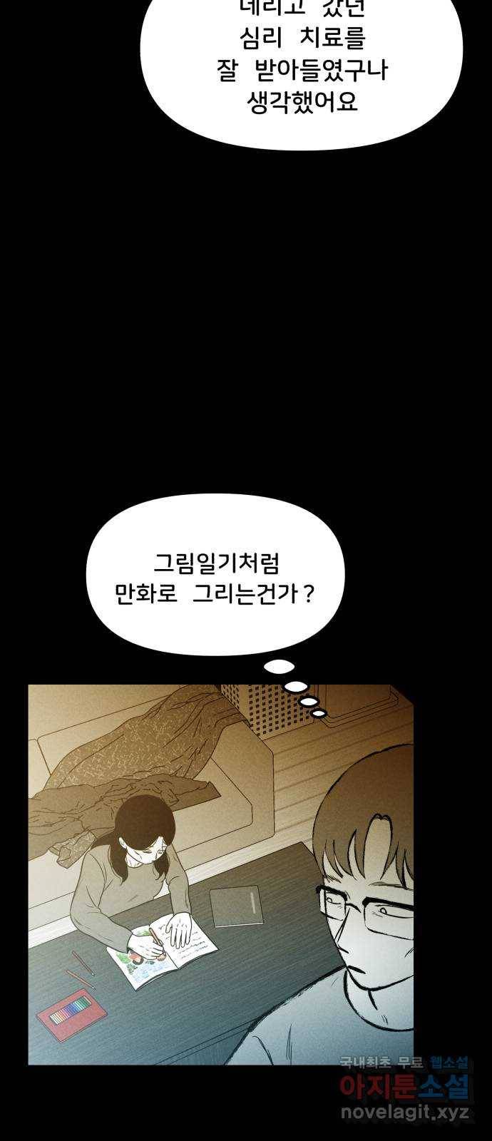 불청객 16화 25