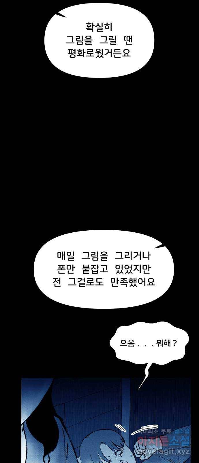 불청객 16화 26