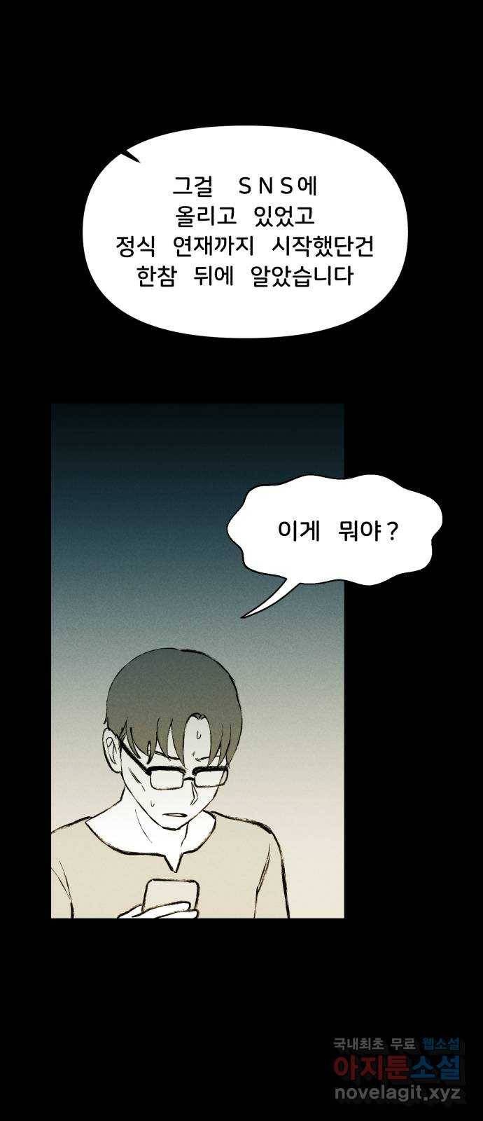 불청객 16화 29
