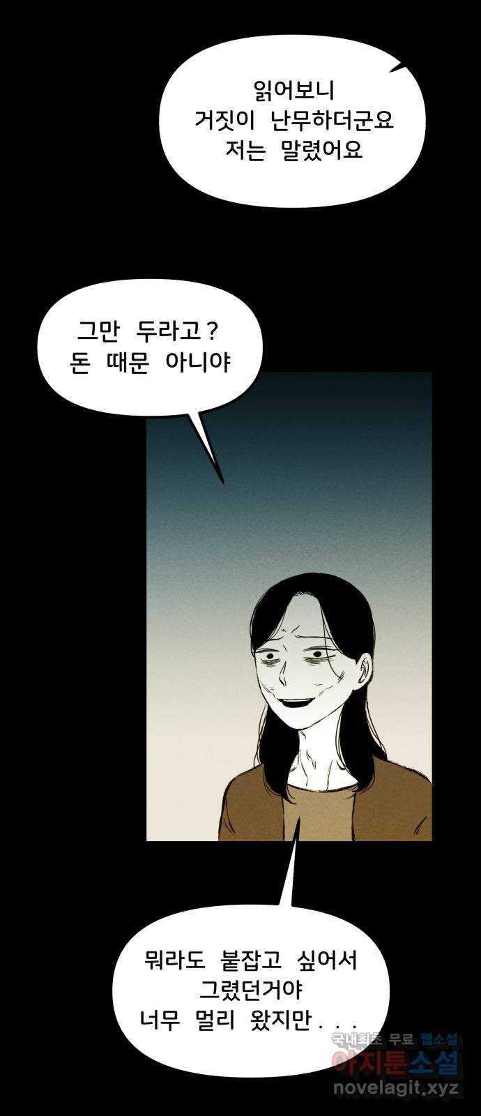 불청객 16화 30