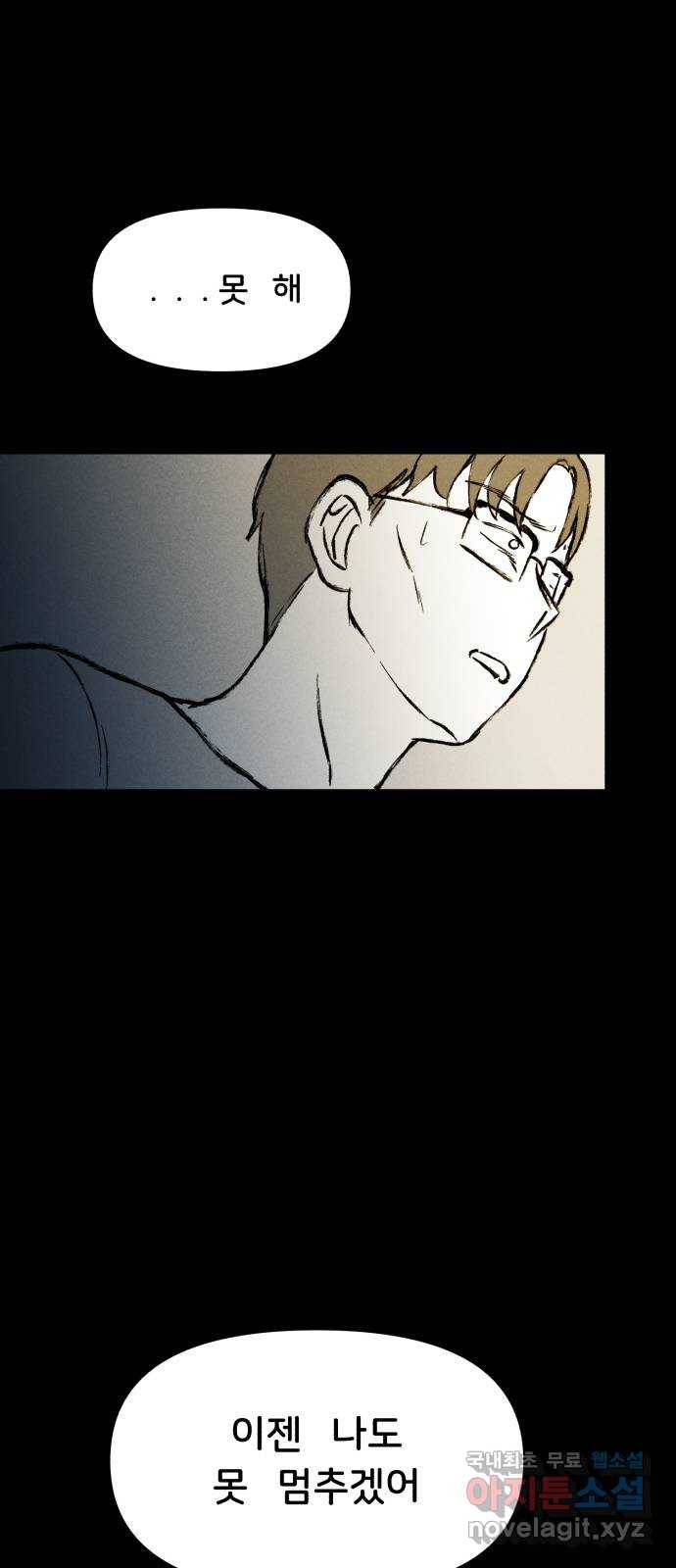 불청객 16화 31