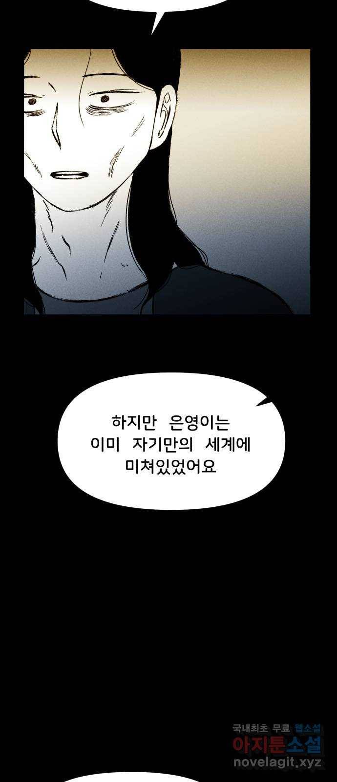 불청객 16화 32