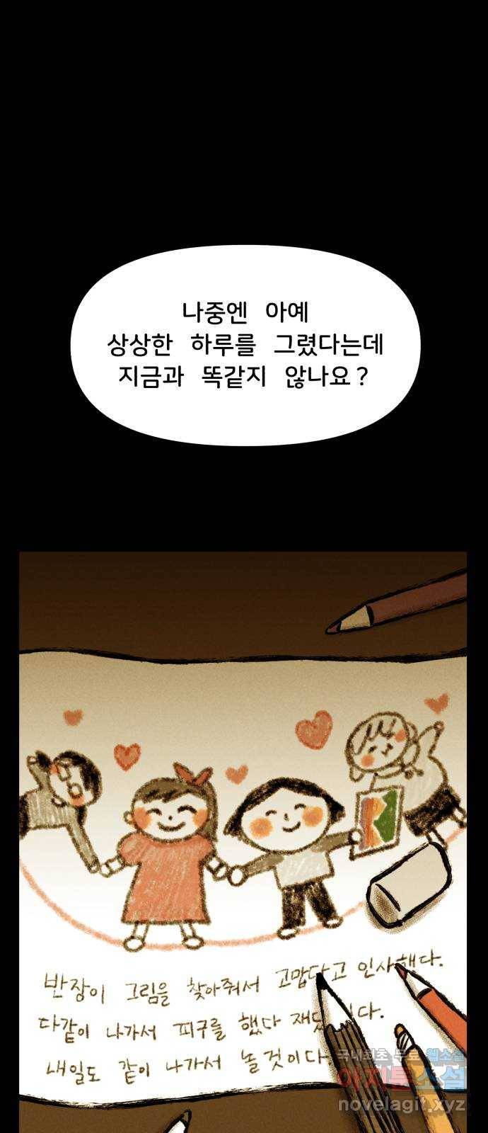 불청객 16화 35